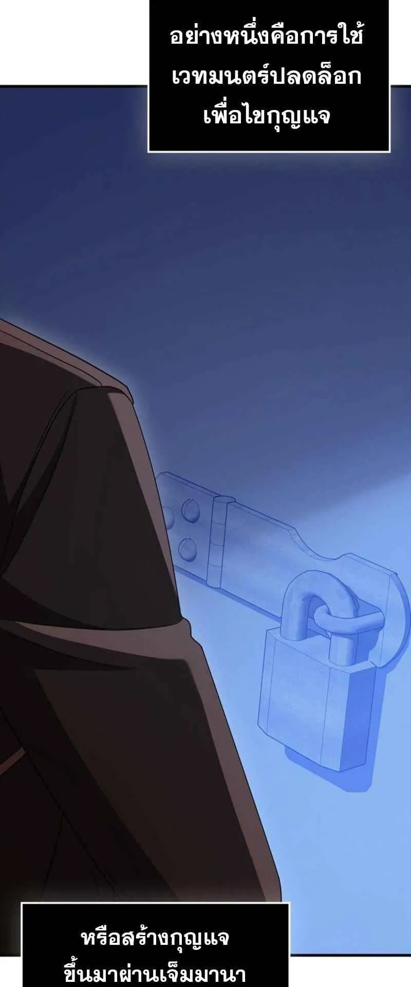 Mightiest Melee Magician ตอนที่ 62 หน้า 64