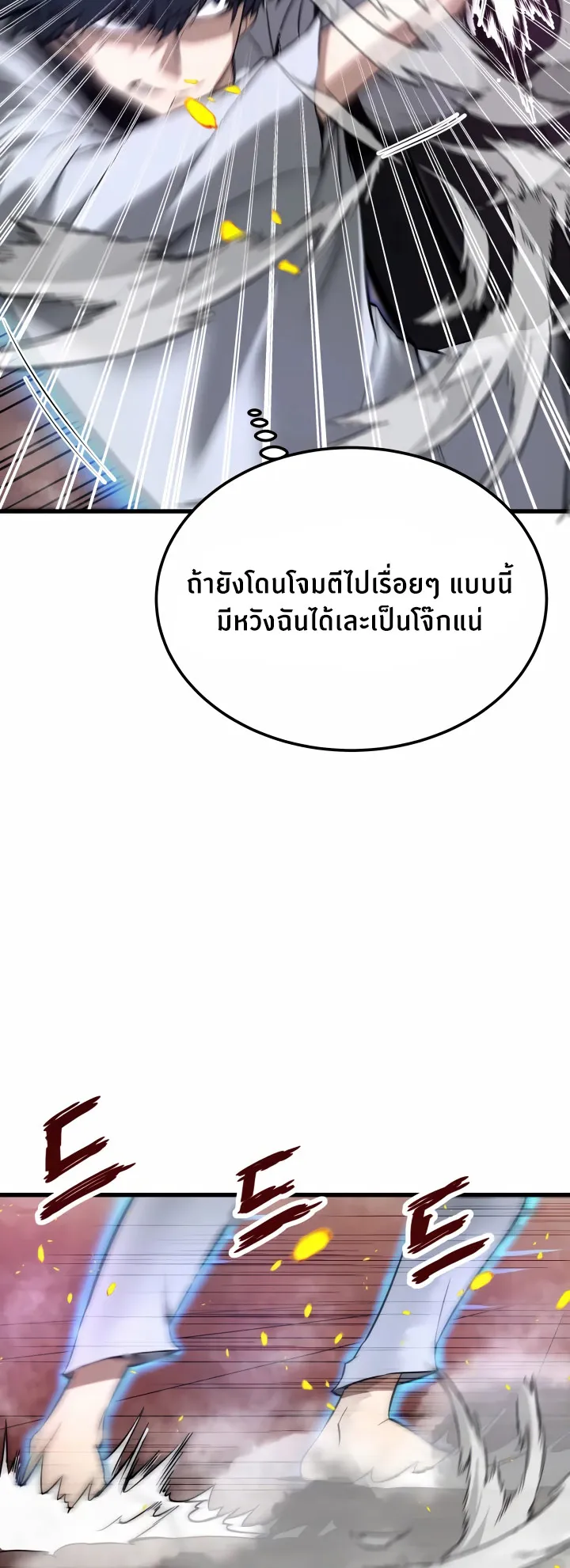 Han Dae Sung Returned From Hell ตอนที่ 4 หน้า 4