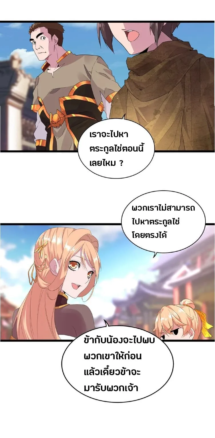 Magic Emperor ตอนที่ 5 หน้า 37