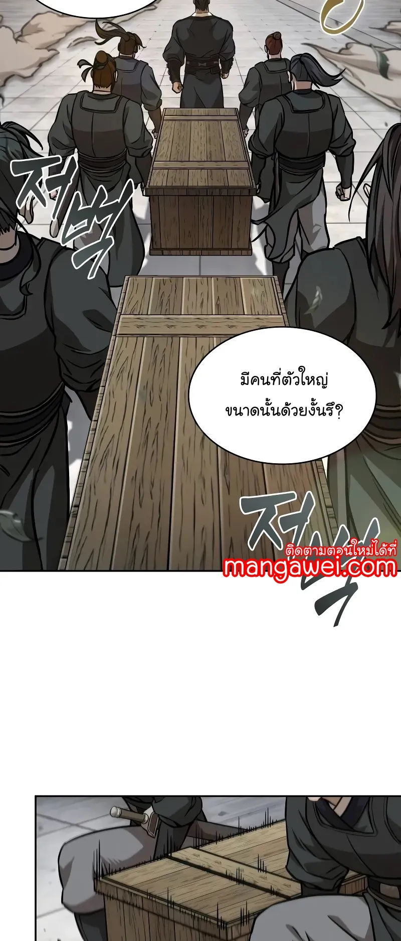 Nano Machine Chapter 228 หน้า 28