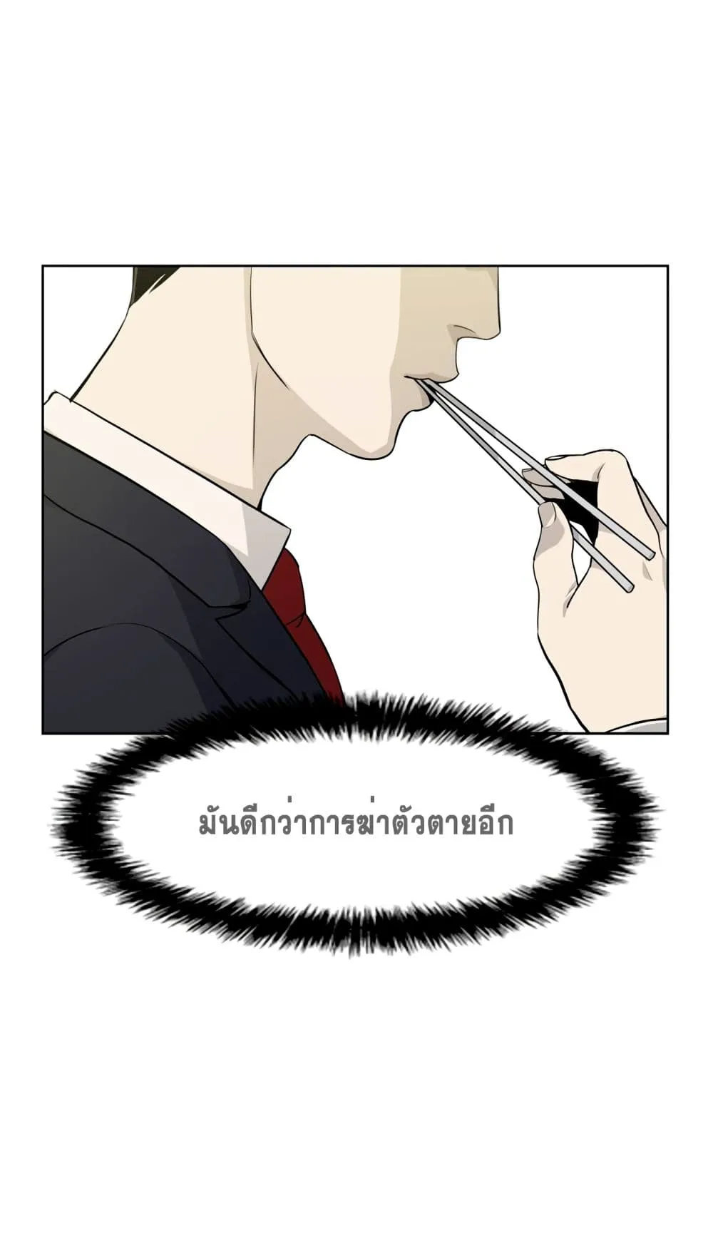 God of Blackfield ตอนที่ 6 หน้า 13