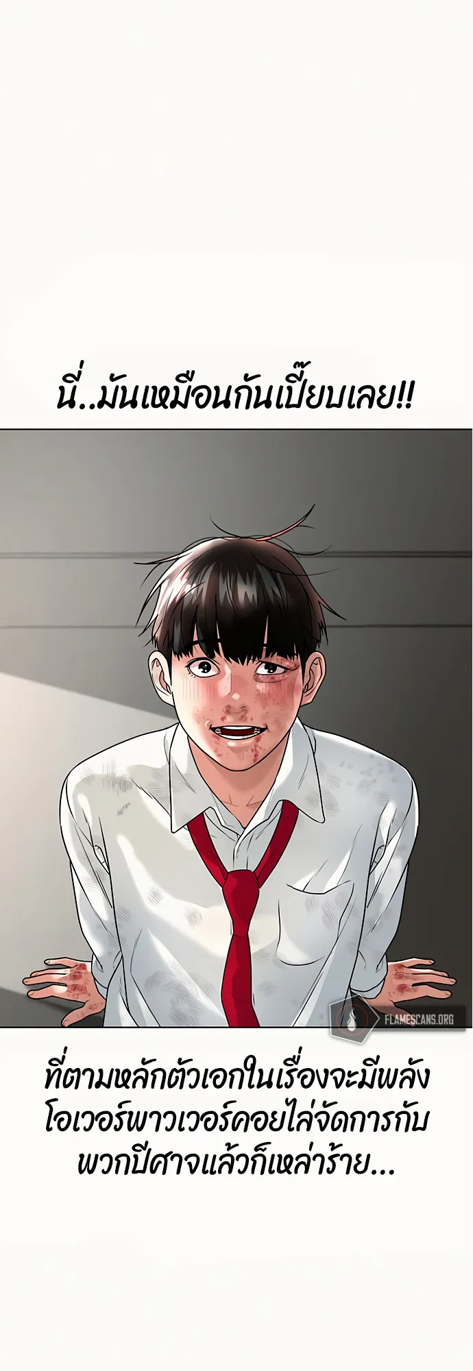 Reality Quest ตอนที่ 2 หน้า 14