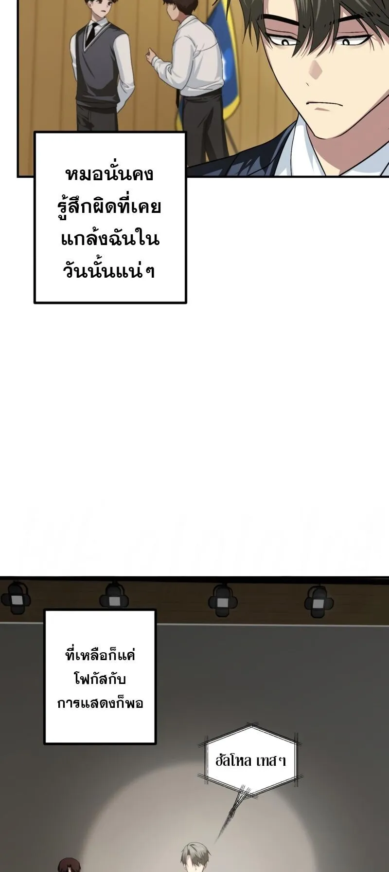 SSS-Class Suicide Hunter ตอนที่ 138 หน้า 21