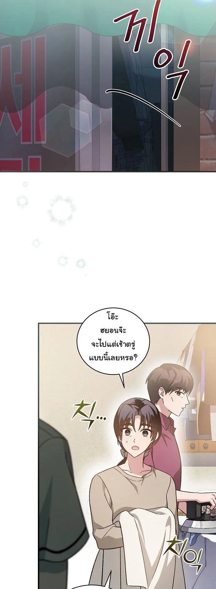 For the Musical Genius ตอนที่ 2 หน้า 15