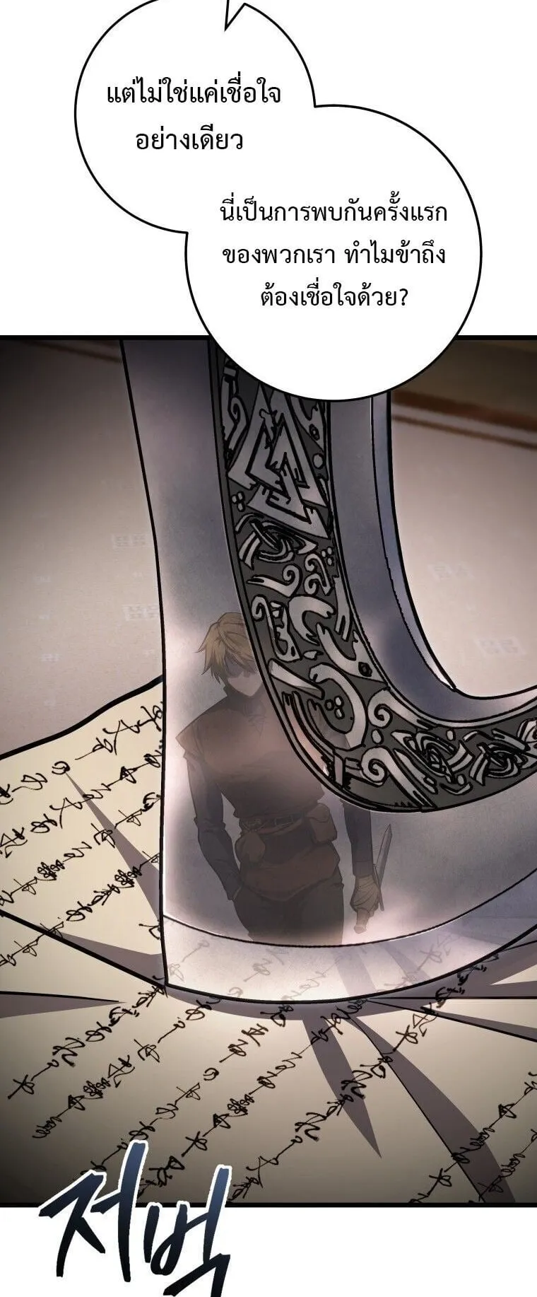 A Dragonslayer’s Peerless Regression ตอนที่ 55 หน้า 16