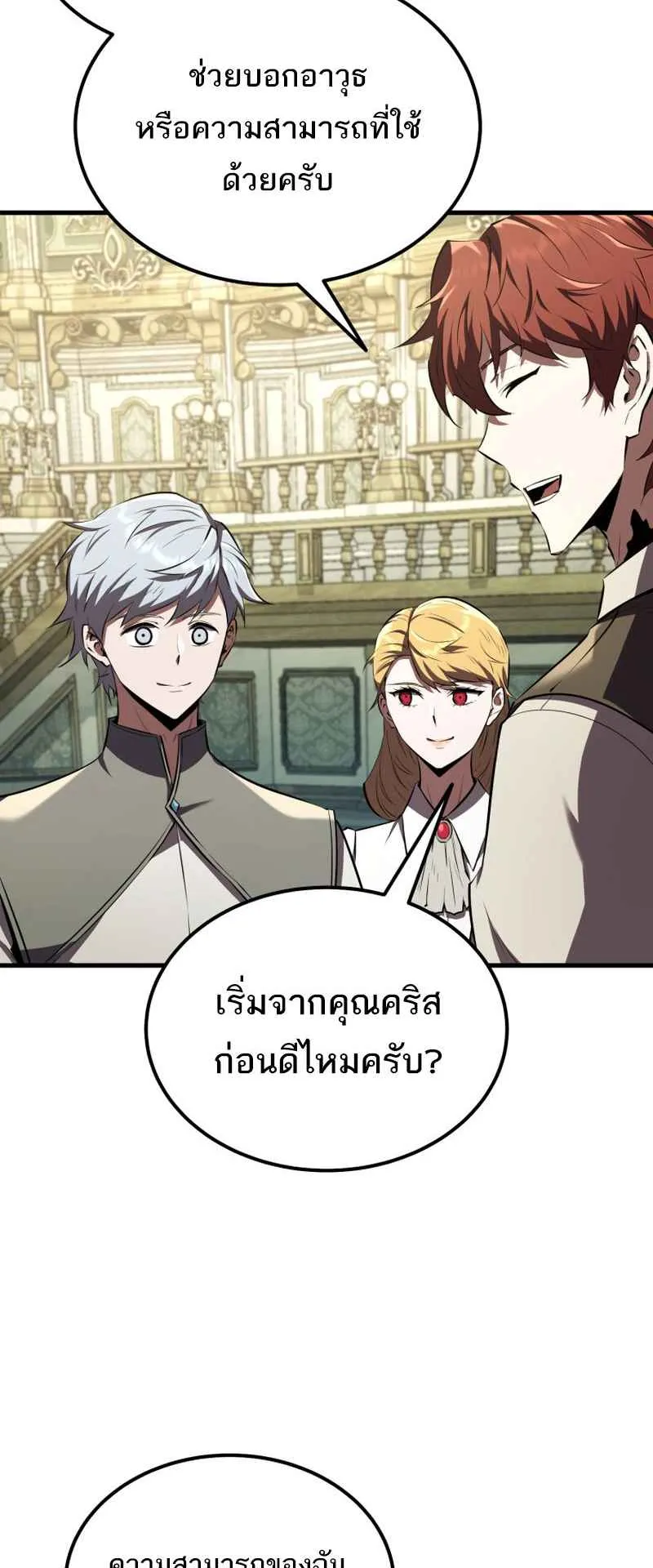 The Fox-Eyed Villain of the Demon Academy ตอนที่ 11 หน้า 31