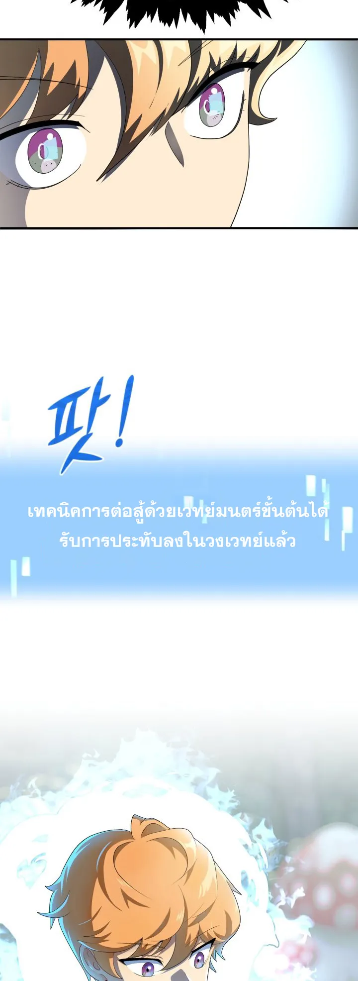 The Youngest Son of a Magician ตอนที่ 3 หน้า 47