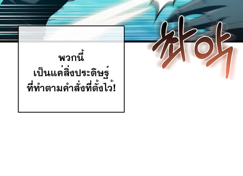Fated to Be Loved by Villains ตอนที่ 9 หน้า 24
