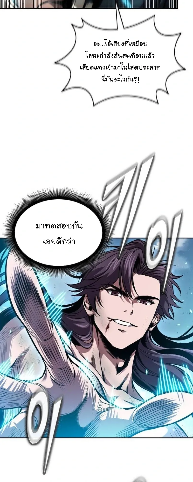 Nano Machine Chapter 265 หน้า 20