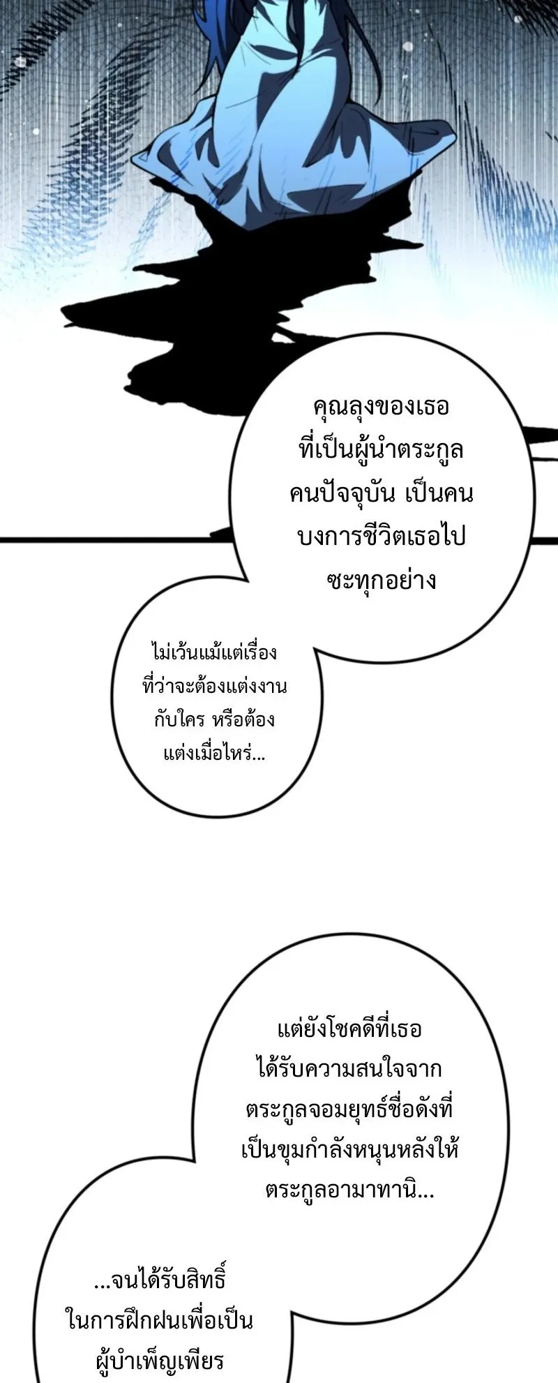 The Clan’s Failure Is a Former Continental Champion ตอนที่ 18 หน้า 19