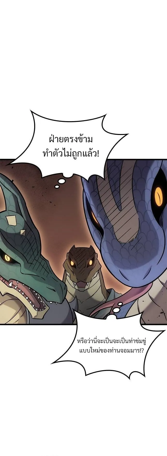What a Bountiful Harvest, Demon Lord! ตอนที่ 23 หน้า 12