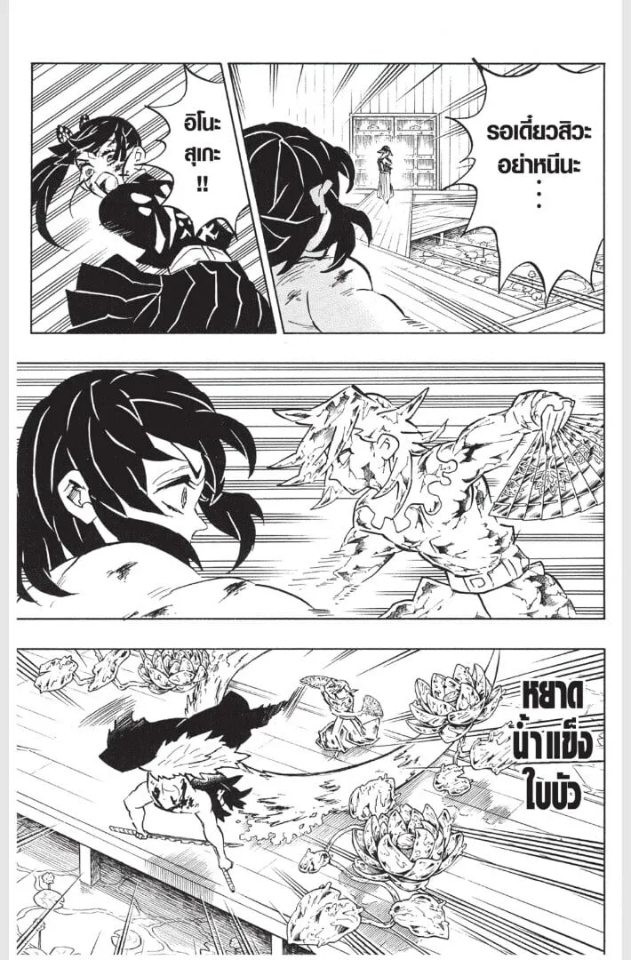 Kimetsu no yaiba ตอนที่ 161 หน้า 15