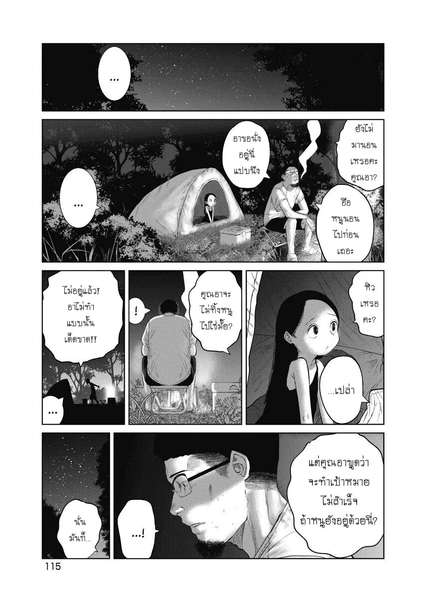 Kono Ko Shirimasenka? ตอนที่ 5 หน้า 9