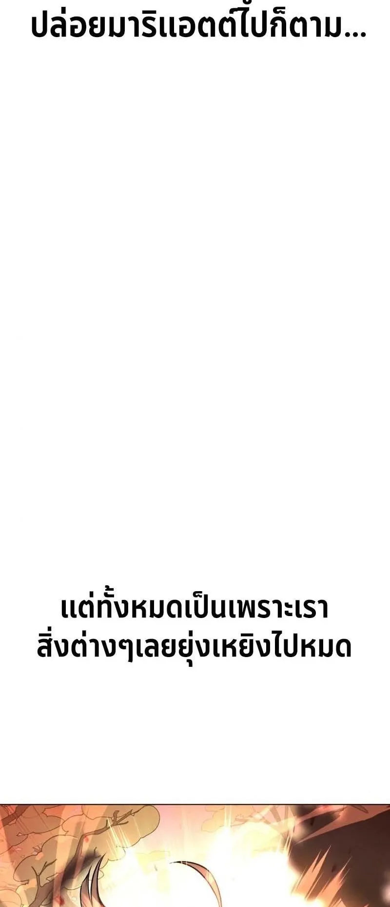 I Killed an Academy Player ตอนที่ 11 หน้า 63