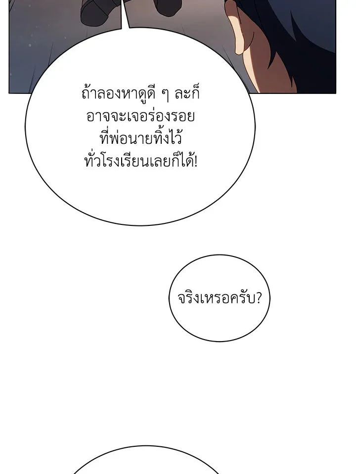 Necromancer Academy’s Genius Summoner Chapter 20 หน้า 92