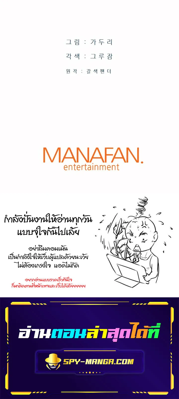 Han Dae Sung Returned From Hell ตอนที่ 8 หน้า 85