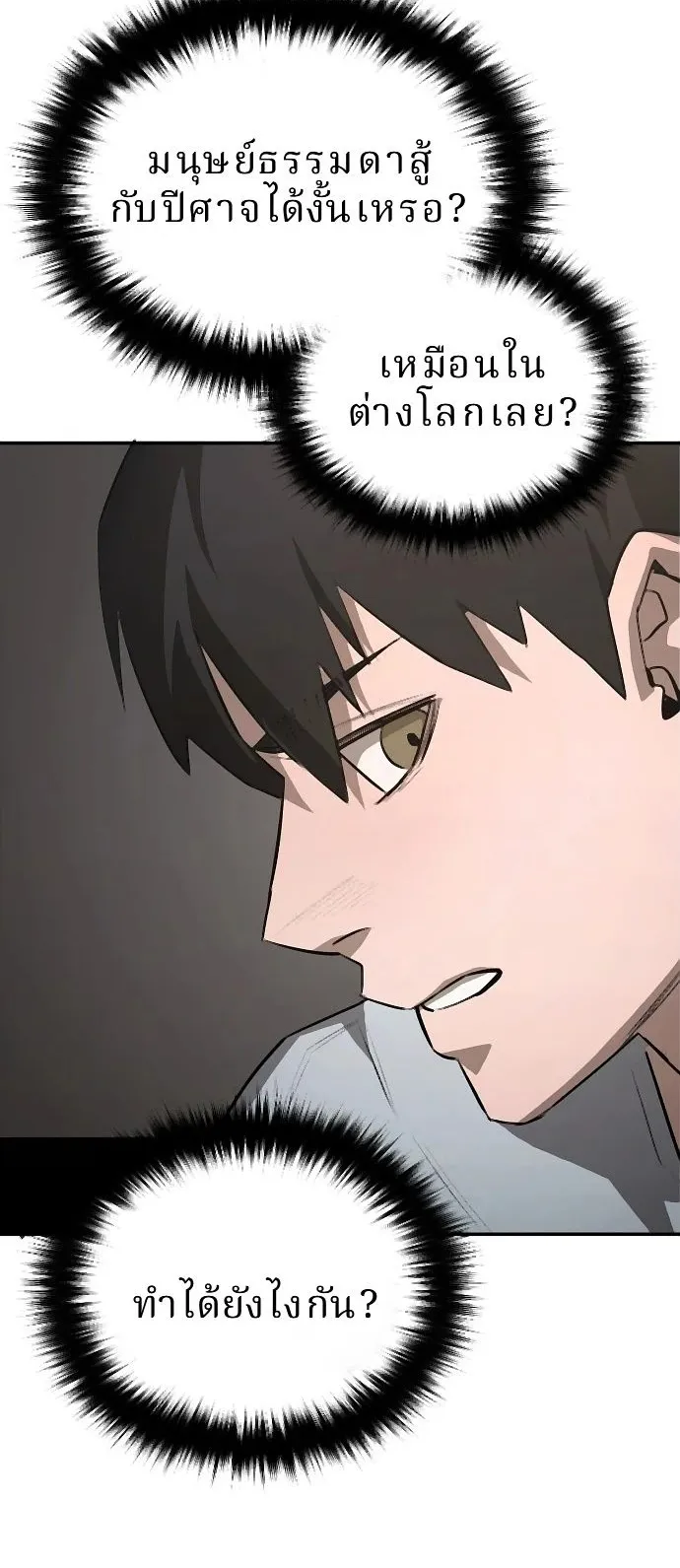 The Return of the World Savior ตอนที่ 2 หน้า 36