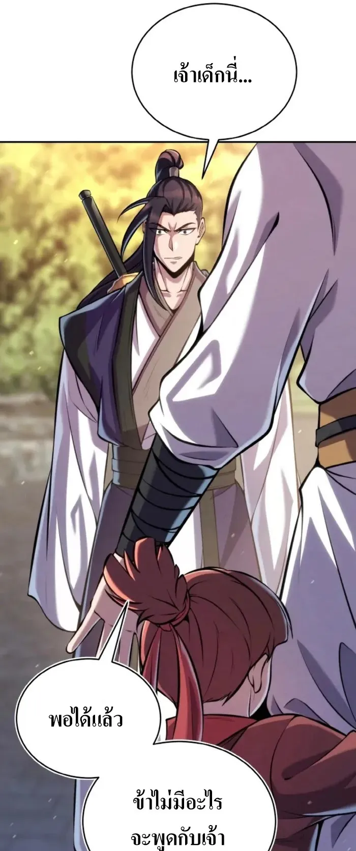 I Become the Youngest Disciple of the Martial Arts Leader ตอนที่ 25 หน้า 75