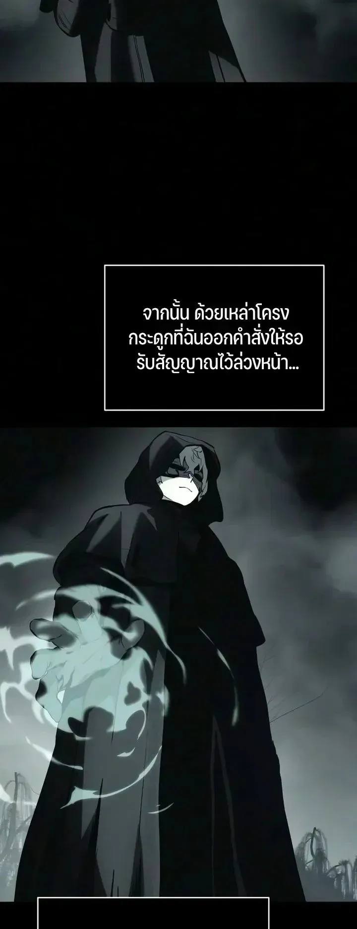 Sword of the Undying ตอนที่ 24 หน้า 90