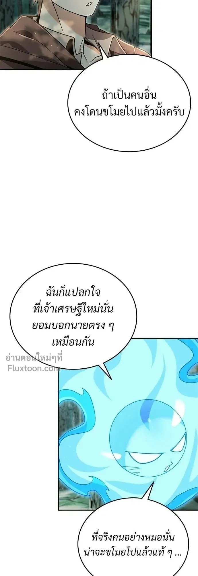 A Cadet Becomes a Prophet ตอนที่ 39 หน้า 25