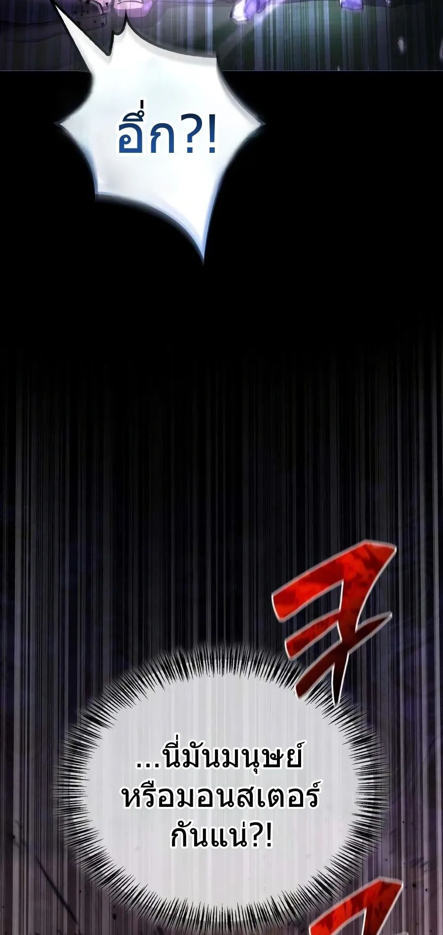 A Wimp’s Strategy Guide to Conquer the Tower ตอนที่ 8 หน้า 6