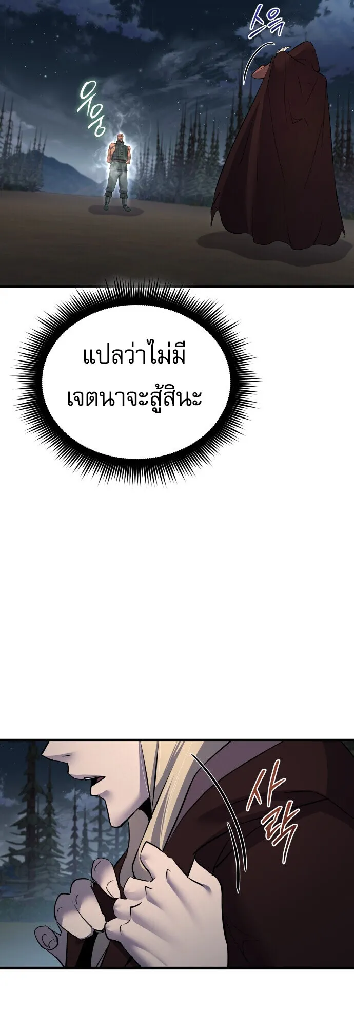 The Genius Mage Who Uses His Fists ตอนที่ 60 หน้า 7