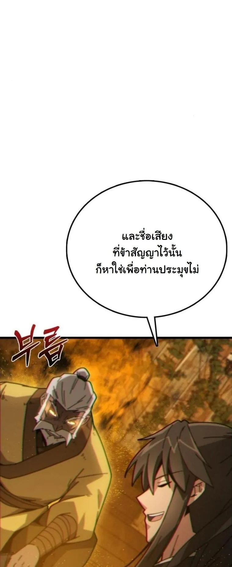 Initializing the Sect System ตอนที่ 3 หน้า 38
