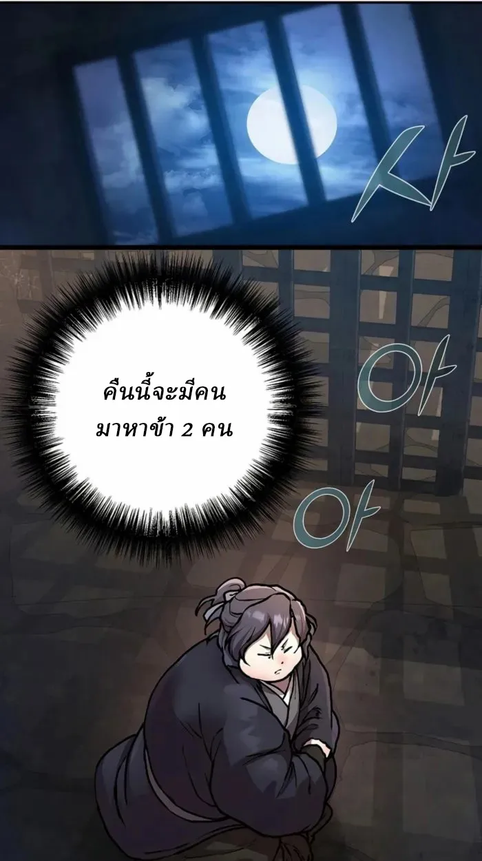 Reborn on the Demonic Cult Battlefield ตอนที่ 1 หน้า 73