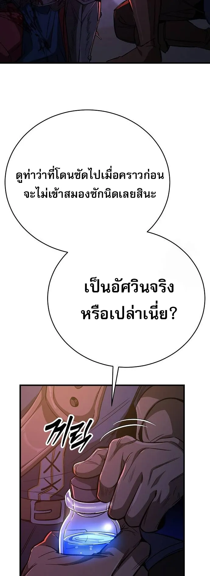 A Rogue Guard in a Medieval Fantasy ตอนที่ 13 หน้า 28
