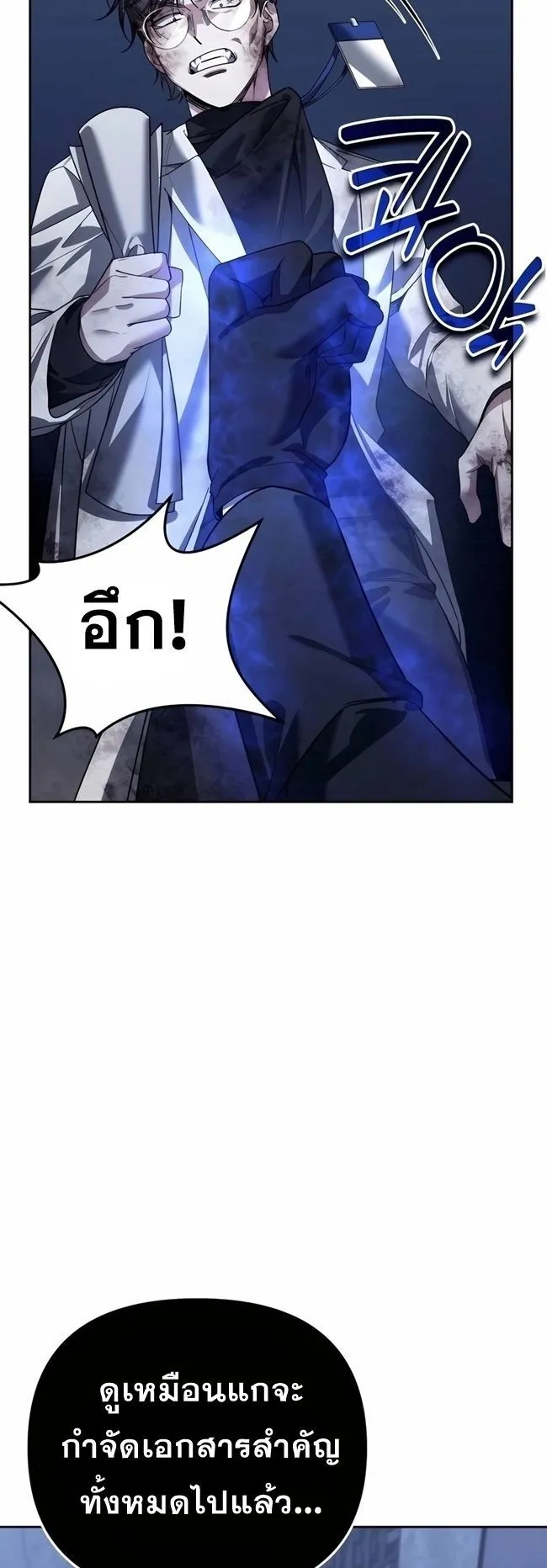 Sovereign of the Infinite Clones ตอนที่ 21 หน้า 63