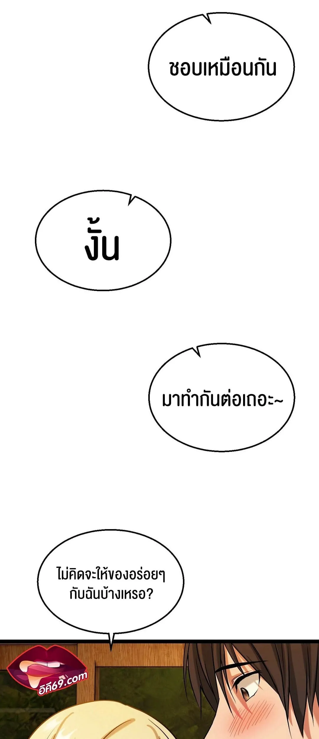 Chewy ตอนที่ 3 หน้า 42