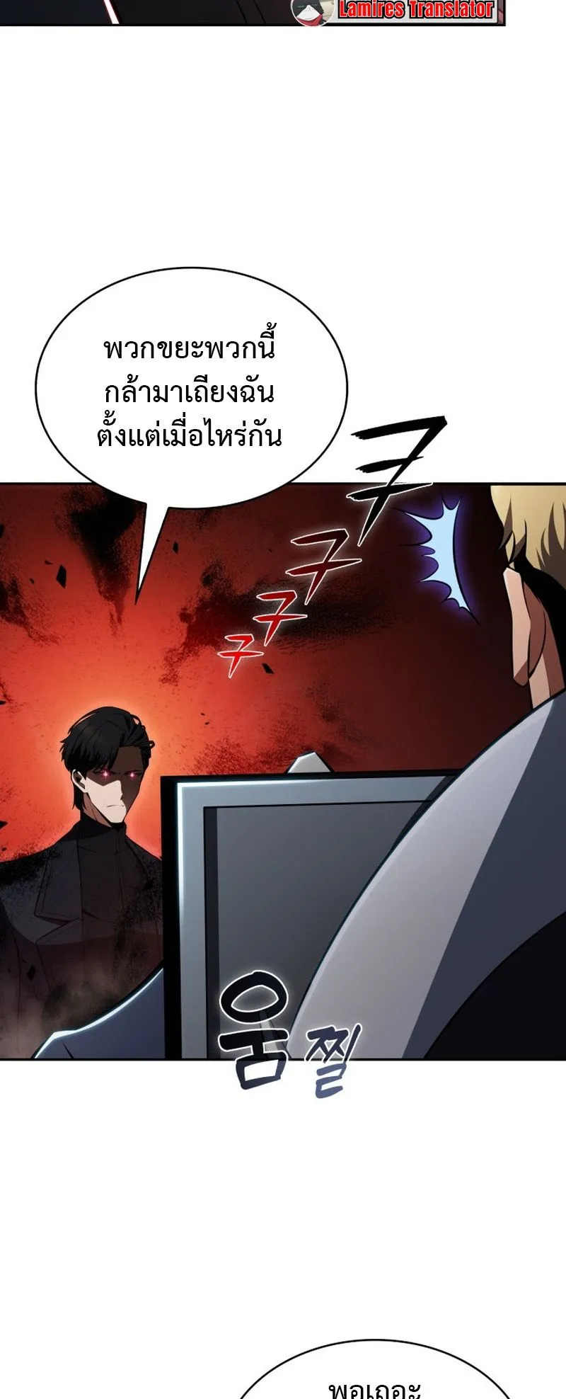 The Chairman of Pharmaceutical Company Is a Poison King ตอนที่ 14 หน้า 33