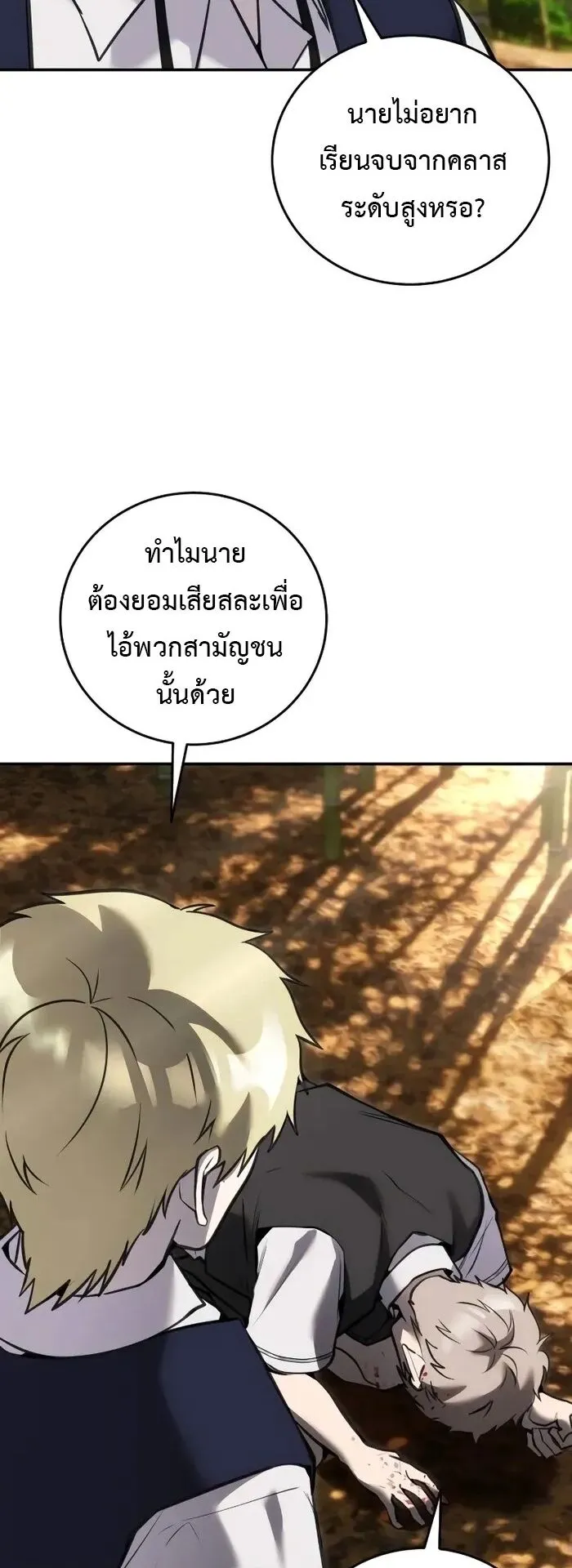 Secretly More Powerful Than the Hero ตอนที่ 12 หน้า 45