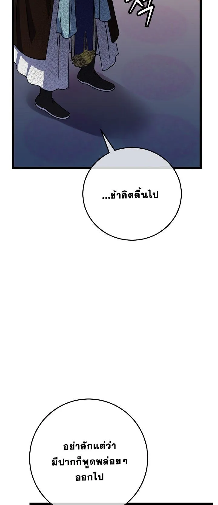 The Return of Namgung’s Granddaughter ตอนที่ 5 หน้า 19