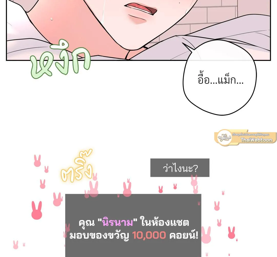 CAMBOY BUNNY (R+) ตอนที่ 15 หน้า 110