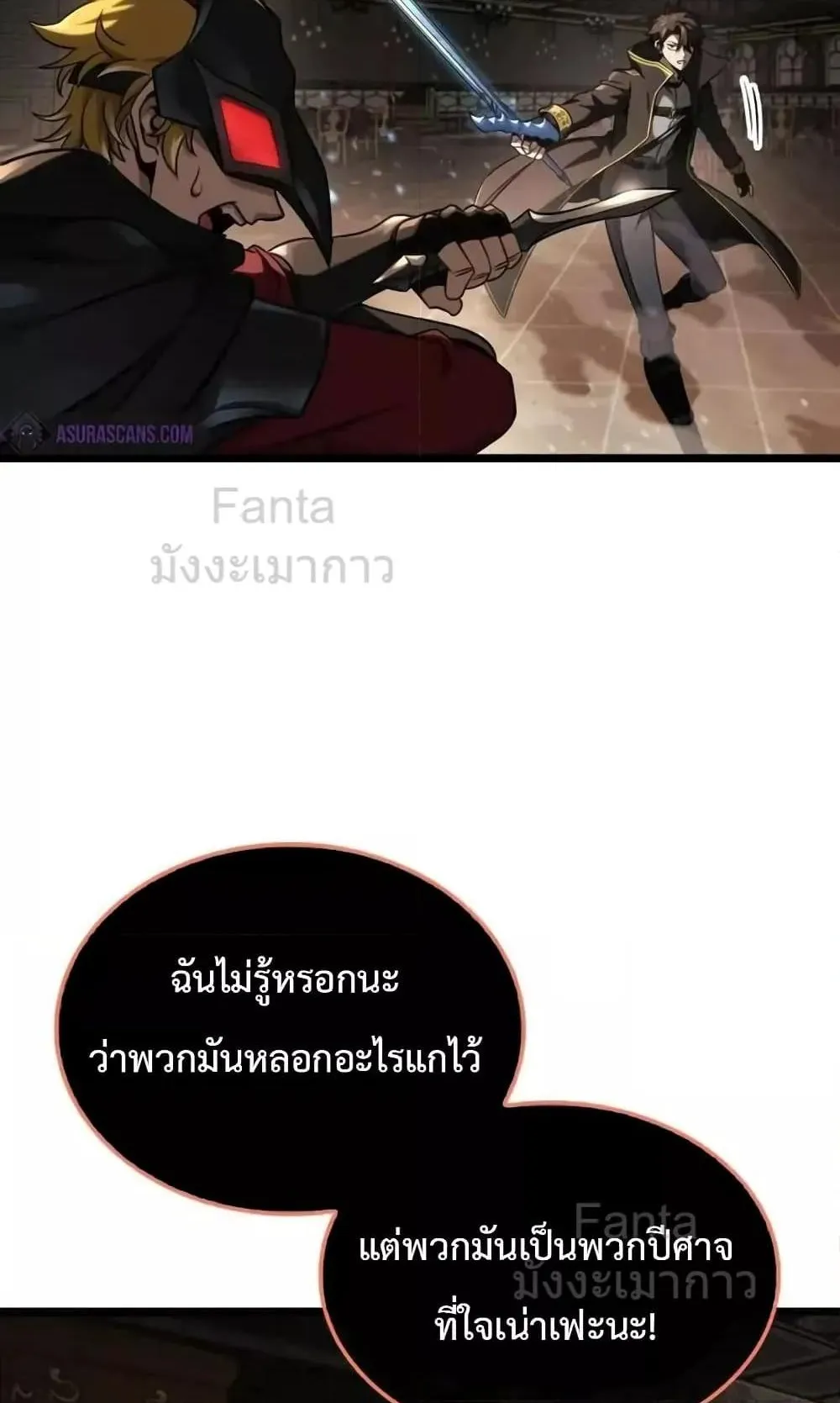 Insanely-Talented Player ตอนที่ 31 หน้า 42