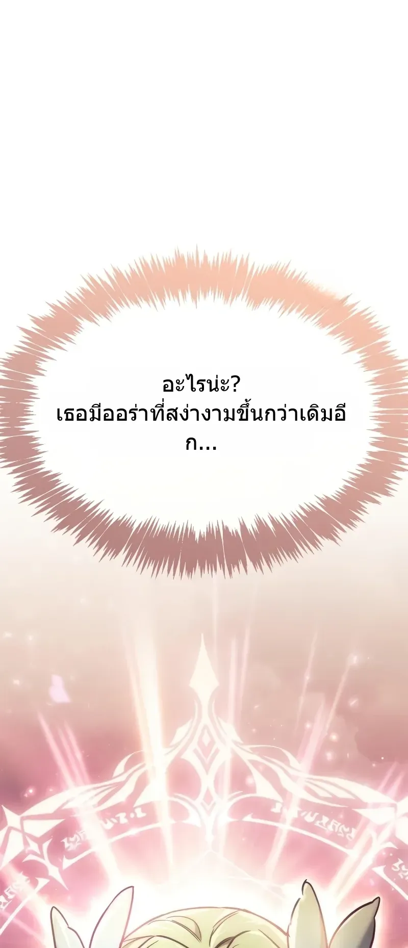 The Player Hides His Past ตอนที่ 85 หน้า 32