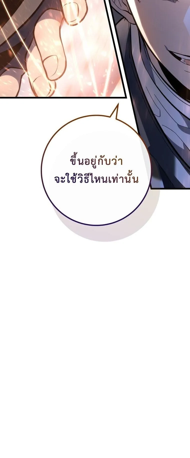 A Dragonslayer’s Peerless Regression ตอนที่ 44 หน้า 64