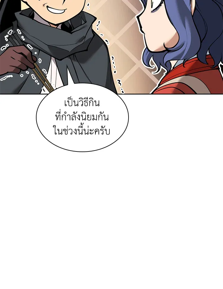 Overgeared ตอนที่ 258 หน้า 84