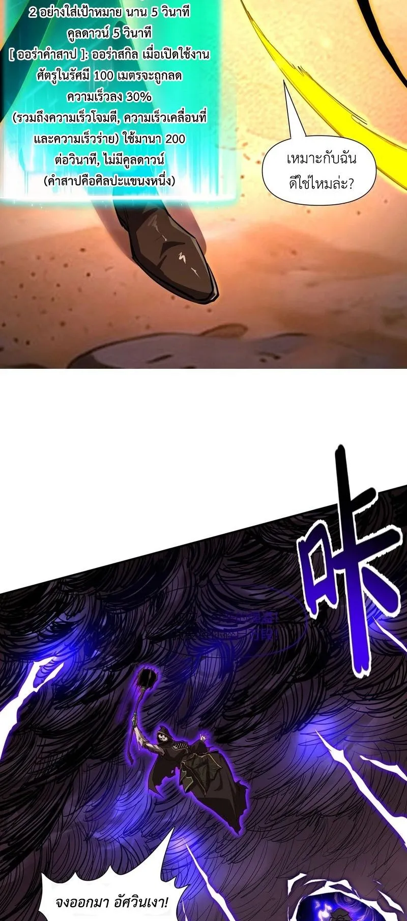 Invincible With Only a Single Point of HP ตอนที่ 12 หน้า 44