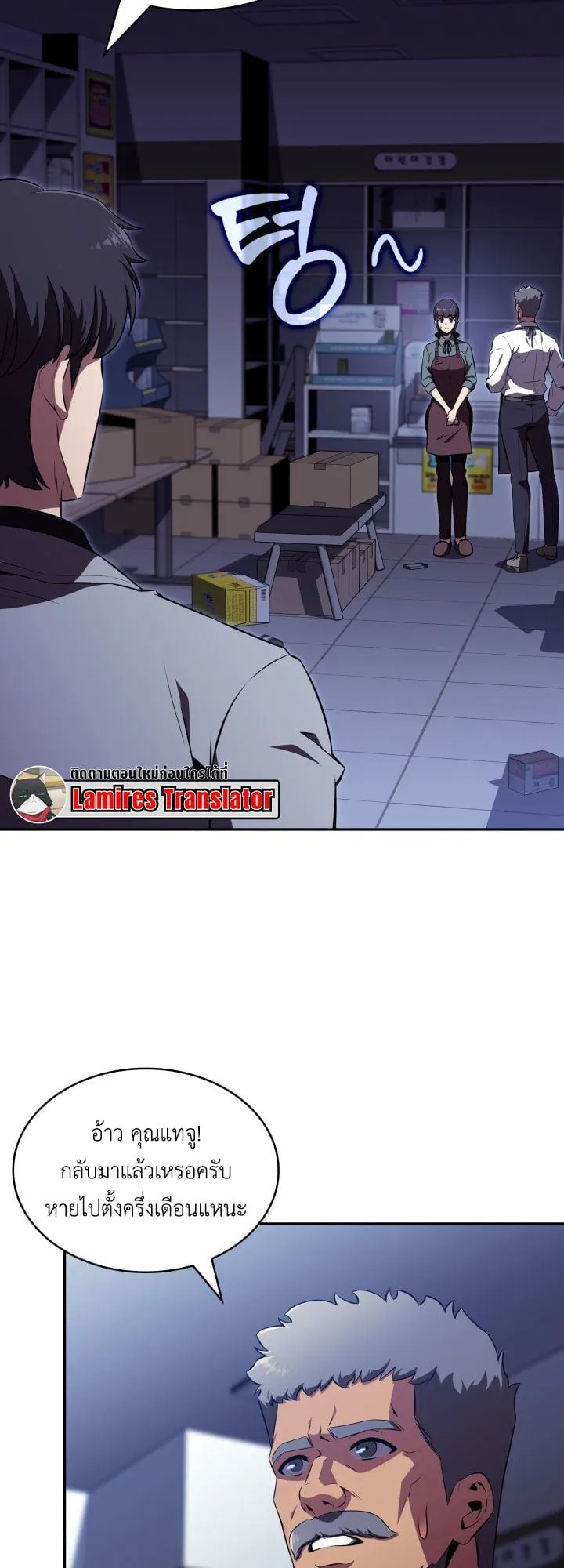 The Chairman of Pharmaceutical Company Is a Poison King ตอนที่ 13 หน้า 46