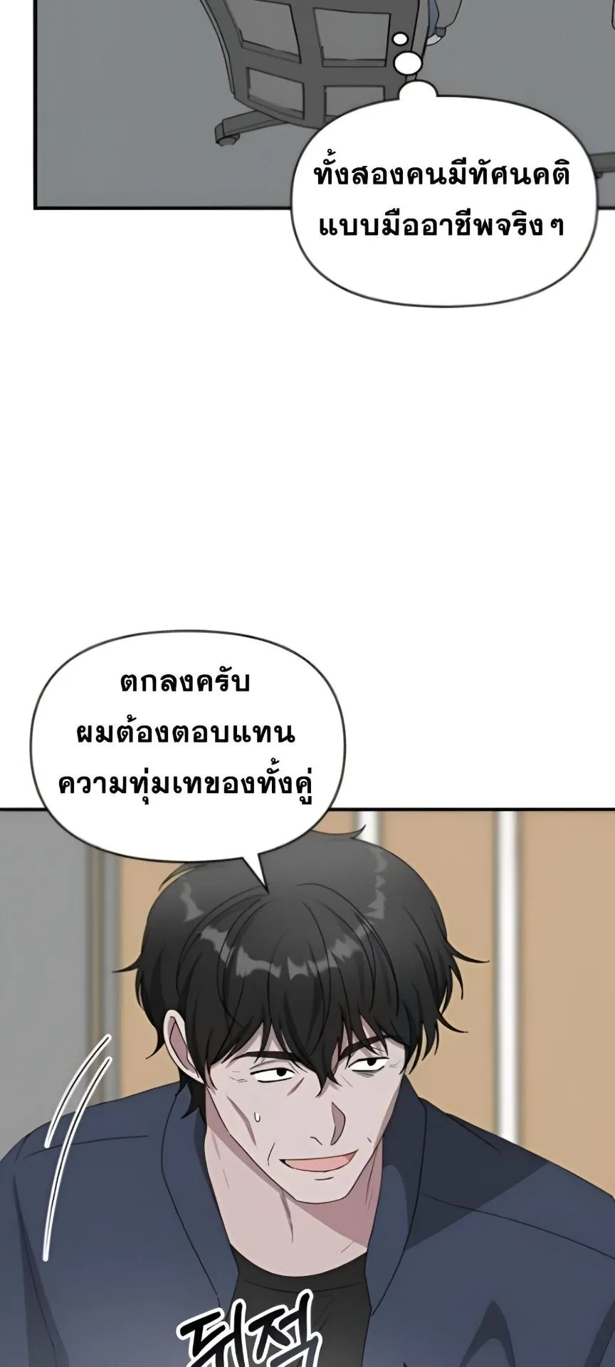 I Was Immediately Mistaken for a Monster Genius Actor ตอนที่ 48 หน้า 39