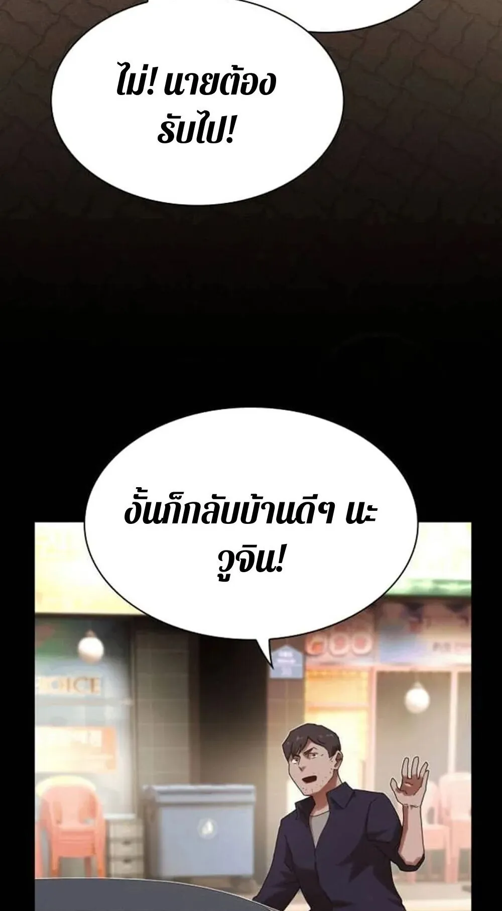 The Genius Who Sees Through the World ตอนที่ 33 หน้า 116