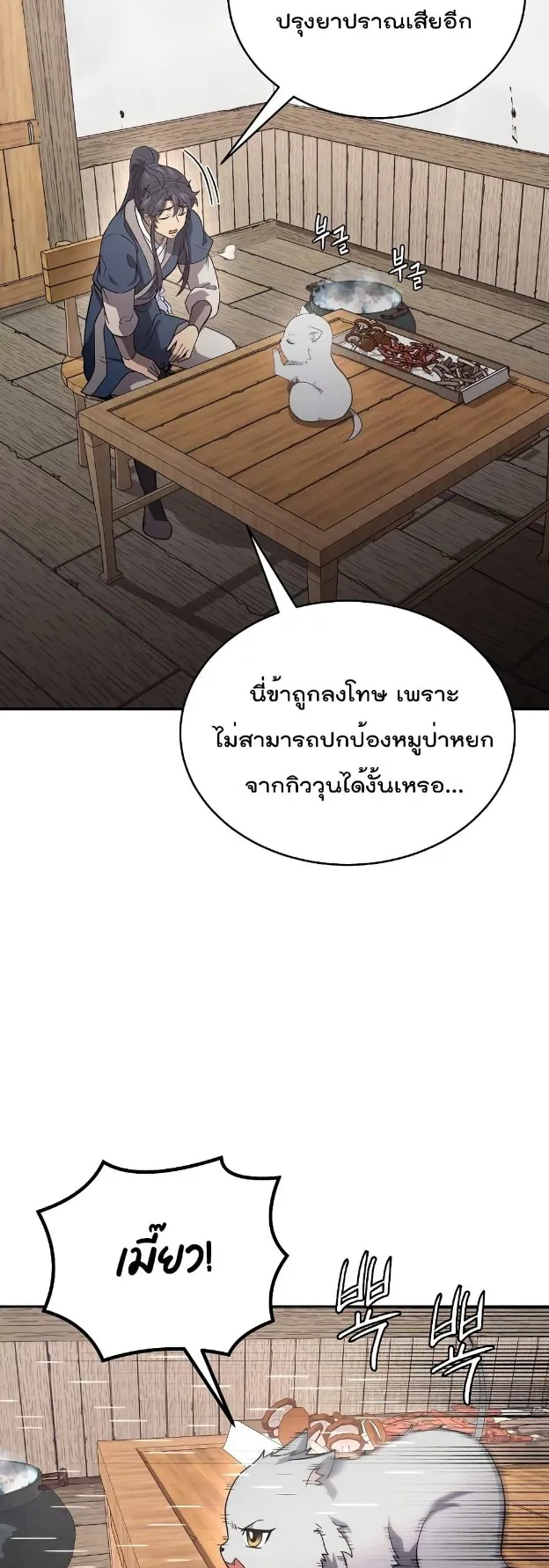 Millennium Spinning ตอนที่ 23 หน้า 60