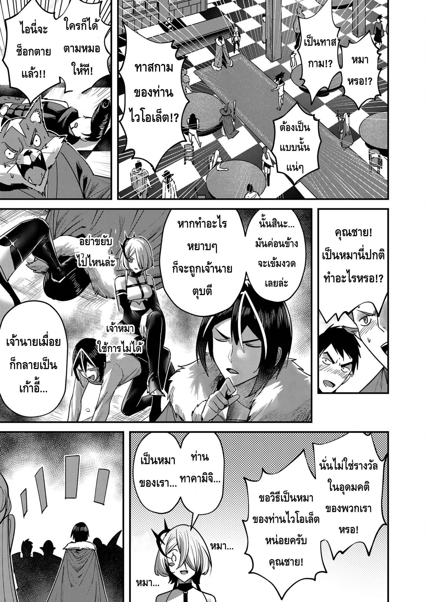 Kichiku Eiyuu Savage Hero ตอนที่ 14 หน้า 18