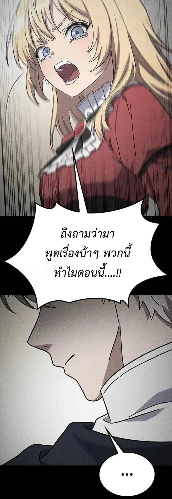 Noble Lady Reformation Guide ตอนที่ 6 หน้า 81