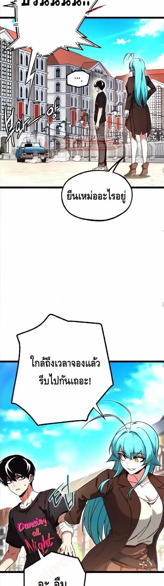 I Took Over The Academy With a Single Sashimi Knife ตอนที่ 80 หน้า 10