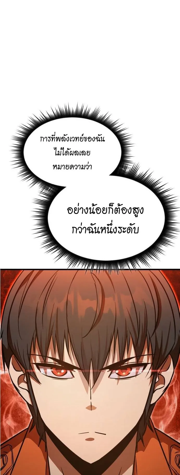 The Genius Mage Who Uses His Fists ตอนที่ 5 หน้า 20
