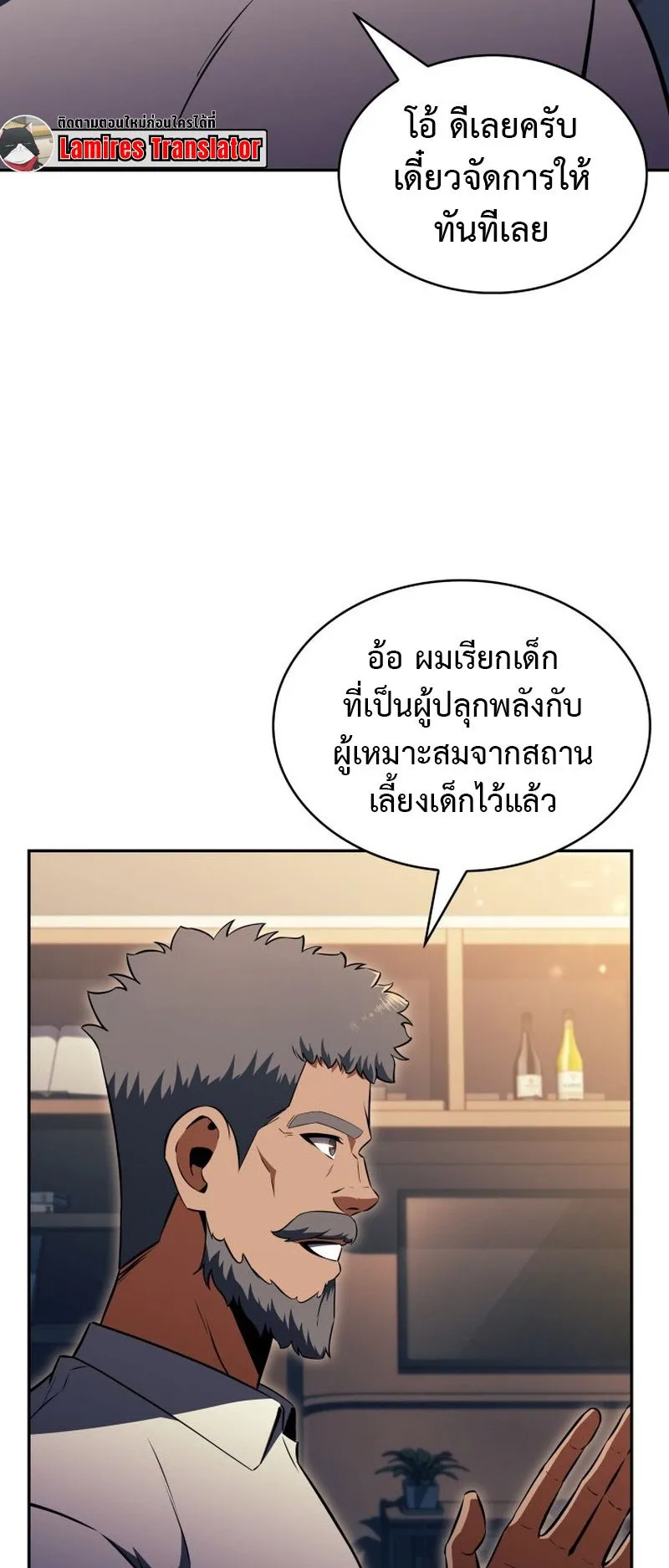 The Chairman of Pharmaceutical Company Is a Poison King ตอนที่ 15 หน้า 37
