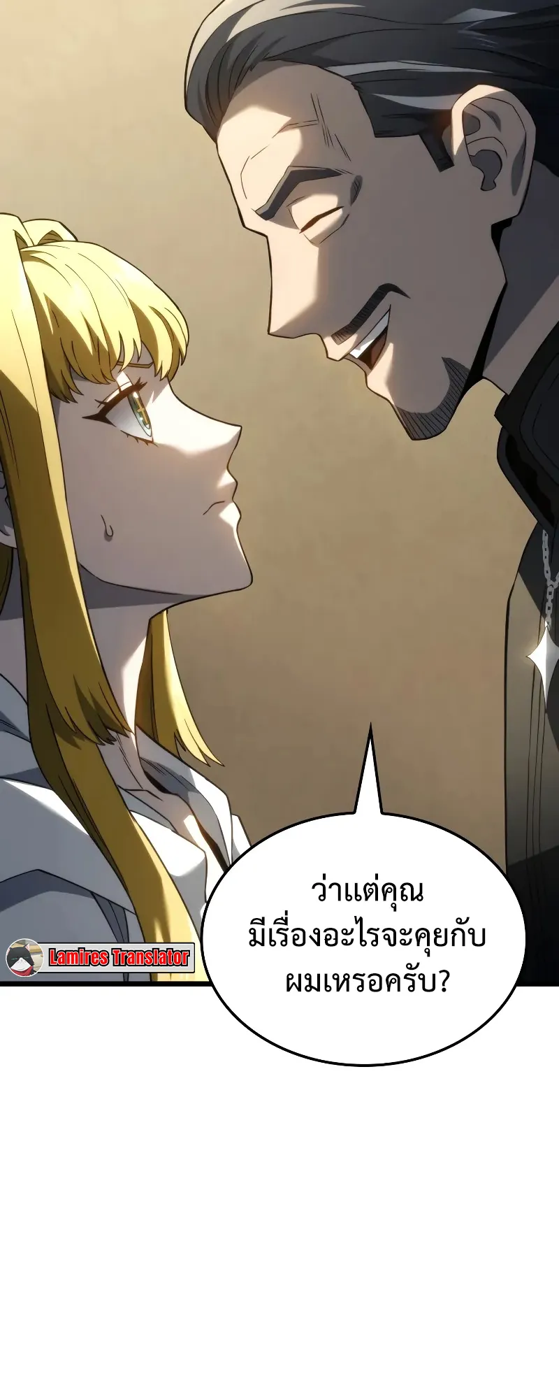 Revenge of the Iron-Blooded Sword Hound ตอนที่ 82 หน้า 57